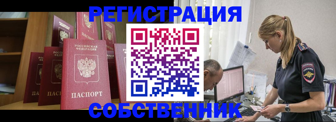 временная регистрация надежно в Углегорске